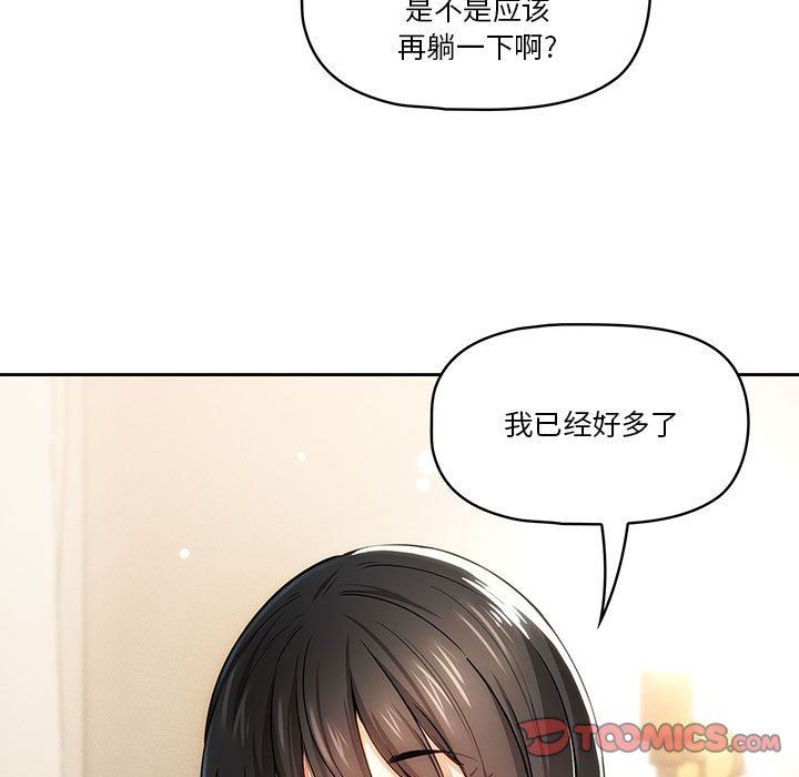 《疫情下的家教生活》漫画 第58話
