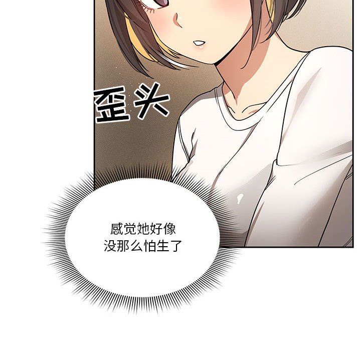 《疫情下的家教生活》漫画 第58話