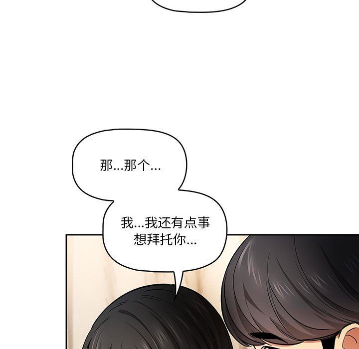 《疫情下的家教生活》漫画 第58話