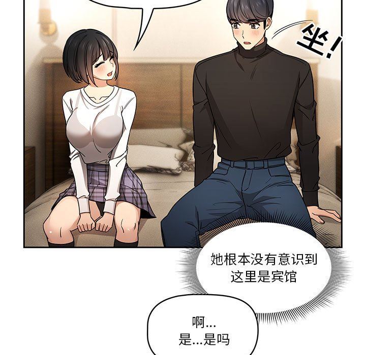 《疫情下的家教生活》漫画 第58話