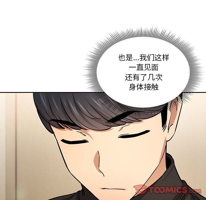 《疫情下的家教生活》漫画 第58話