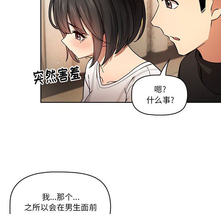 《疫情下的家教生活》漫画 第58話