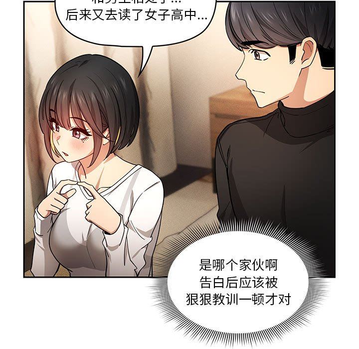 《疫情下的家教生活》漫画 第58話