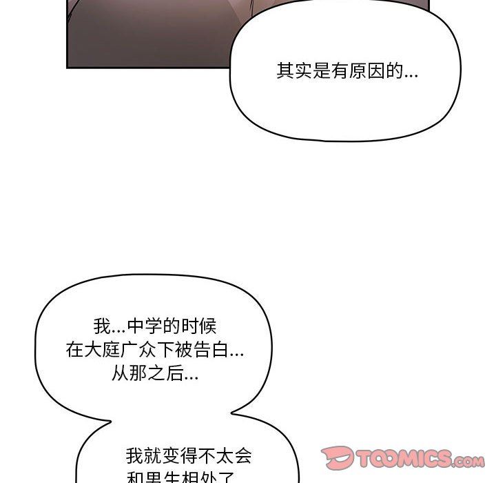 《疫情下的家教生活》漫画 第58話