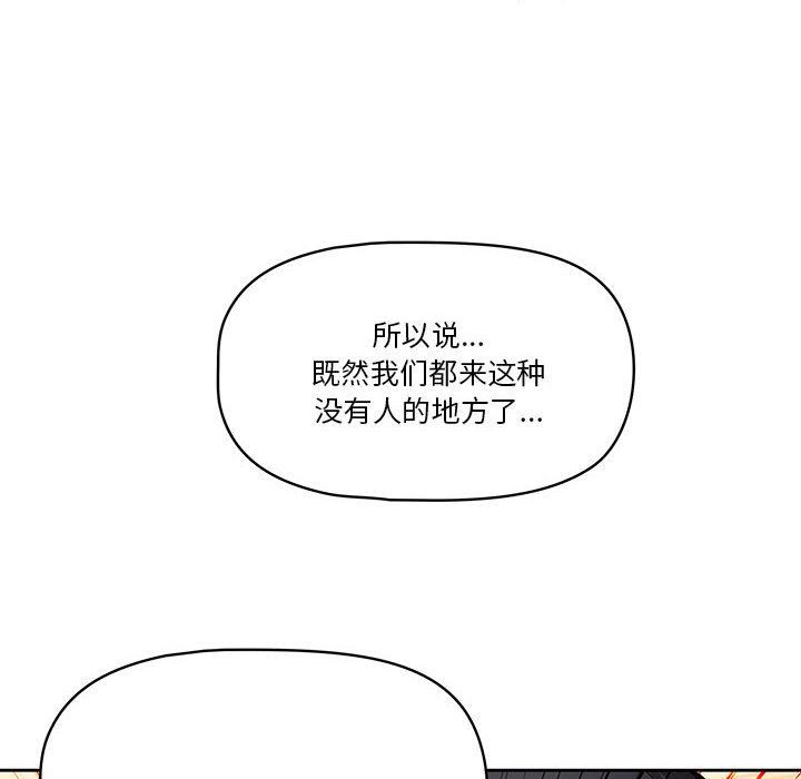 《疫情下的家教生活》漫画 第58話