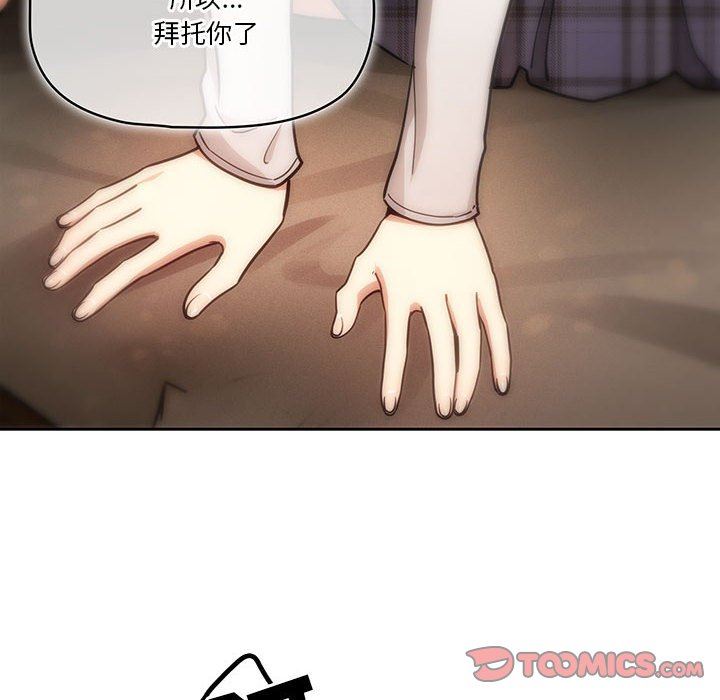 《疫情下的家教生活》漫画 第58話