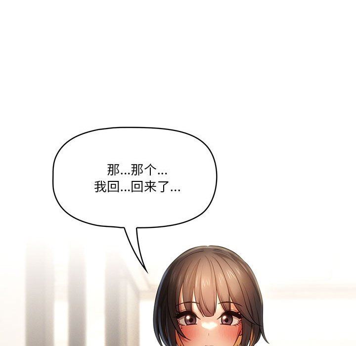 《疫情下的家教生活》漫画 第58話