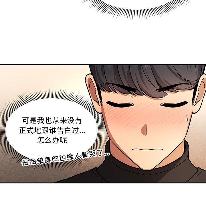 《疫情下的家教生活》漫画 第58話