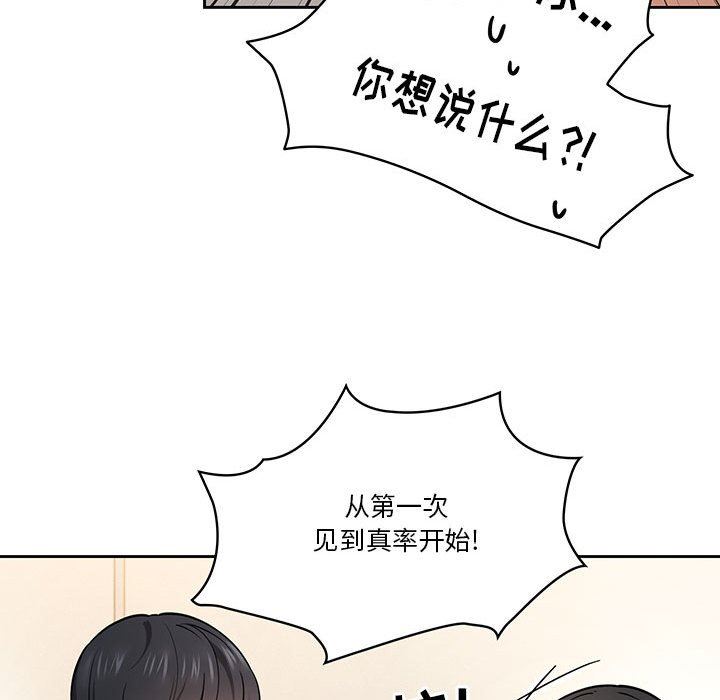 《疫情下的家教生活》漫画 第58話