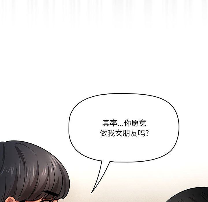 《疫情下的家教生活》漫画 第58話