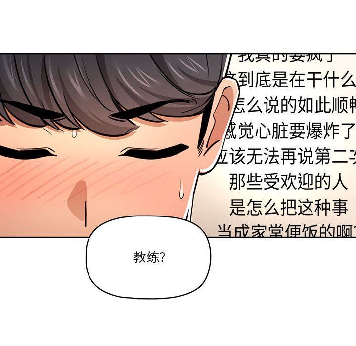 《疫情下的家教生活》漫画 第58話