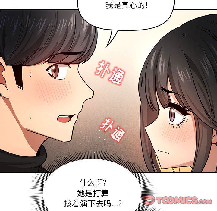 《疫情下的家教生活》漫画 第58話