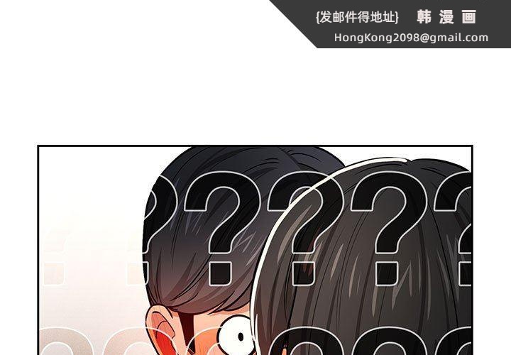 《疫情下的家教生活》漫画 第59話