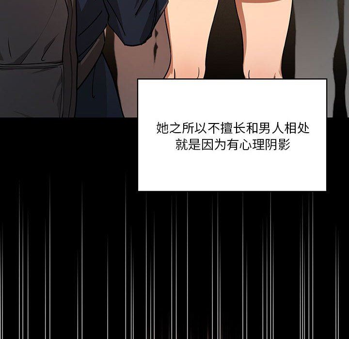 《疫情下的家教生活》漫画 第59話