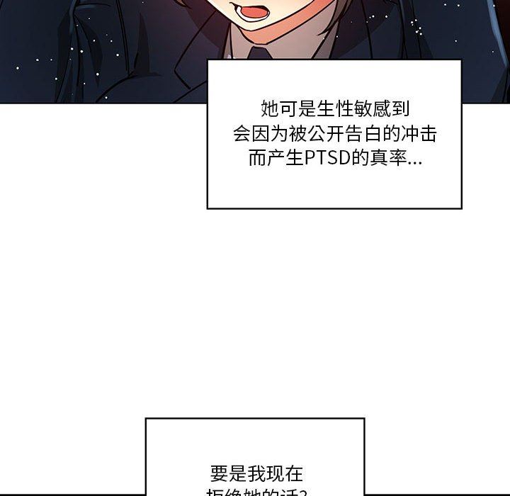 《疫情下的家教生活》漫画 第59話