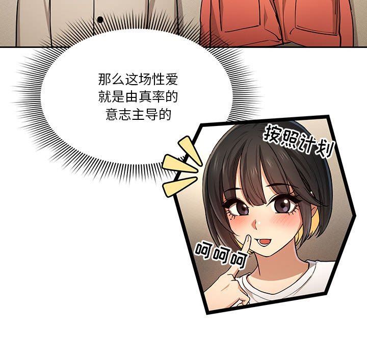 《疫情下的家教生活》漫画 第59話