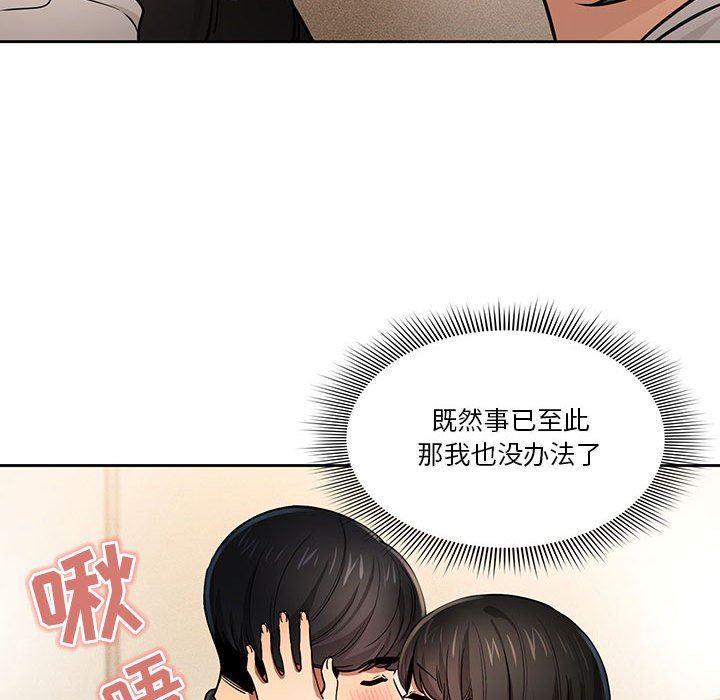 《疫情下的家教生活》漫画 第59話