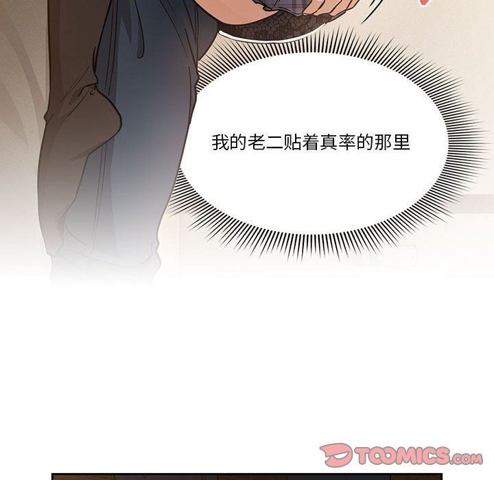 《疫情下的家教生活》漫画 第59話