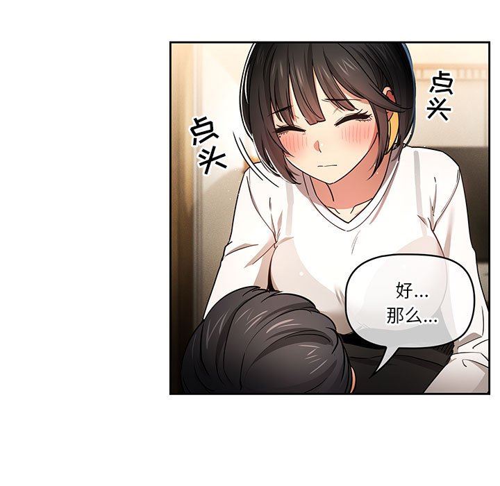 《疫情下的家教生活》漫画 第59話