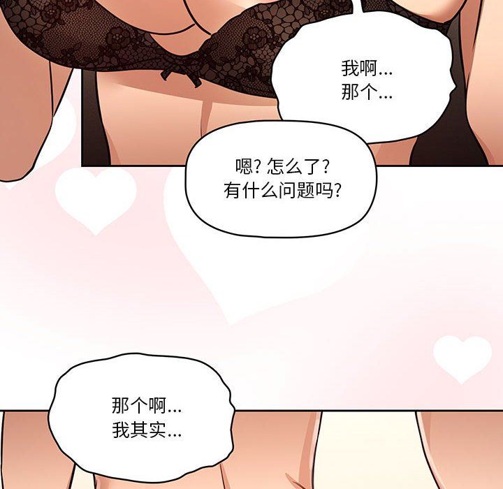 《疫情下的家教生活》漫画 第59話