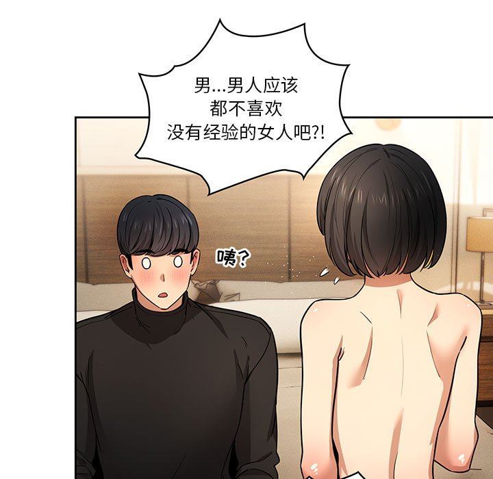 《疫情下的家教生活》漫画 第59話