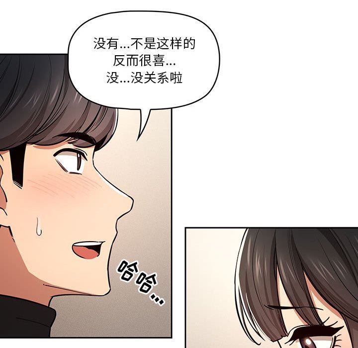 《疫情下的家教生活》漫画 第59話