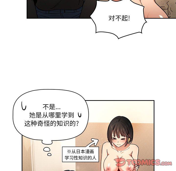 《疫情下的家教生活》漫画 第59話
