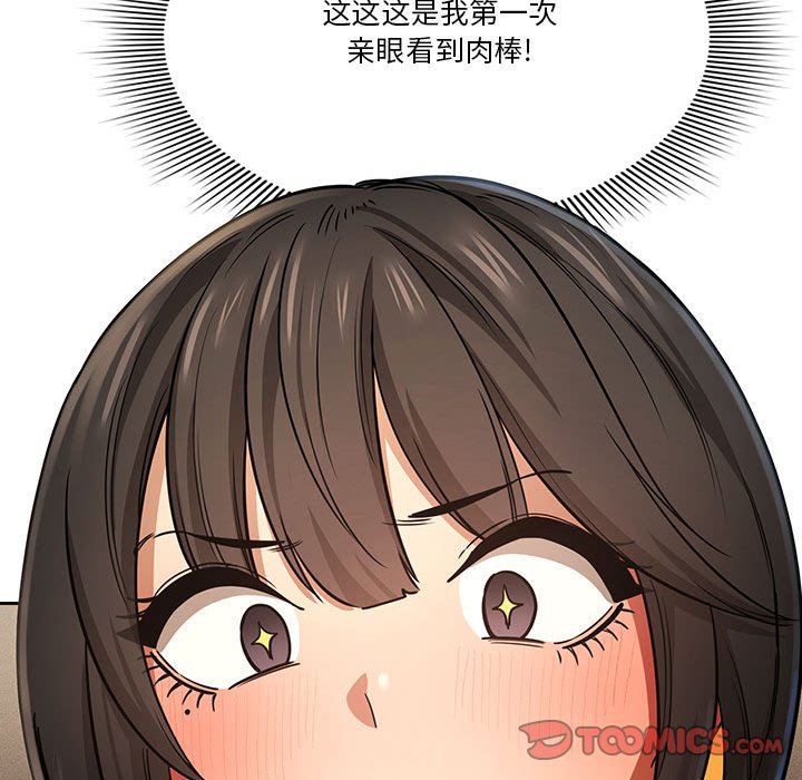 《疫情下的家教生活》漫画 第59話