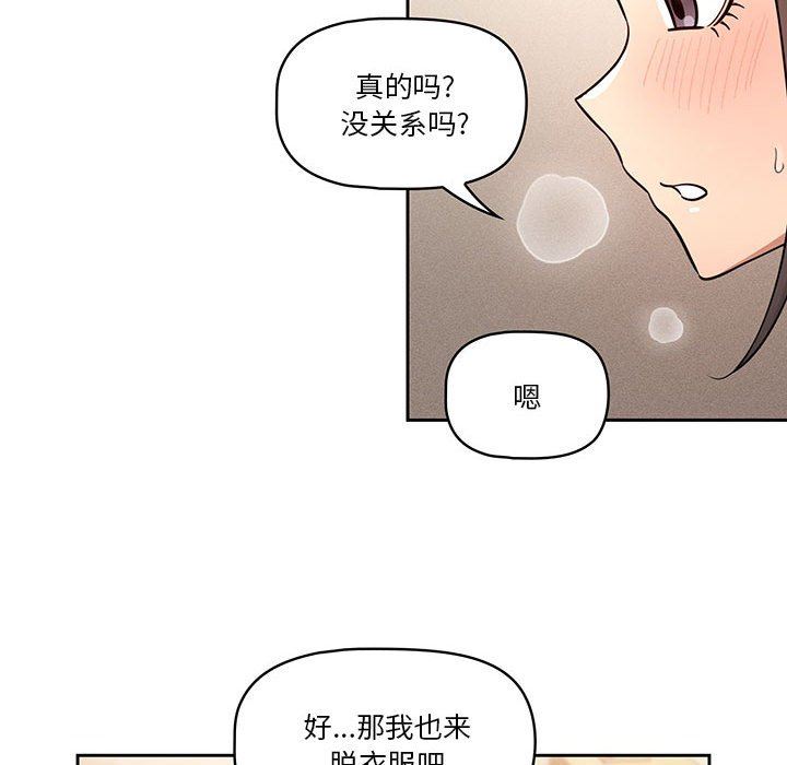 《疫情下的家教生活》漫画 第59話