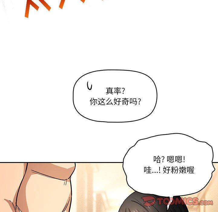 《疫情下的家教生活》漫画 第59話