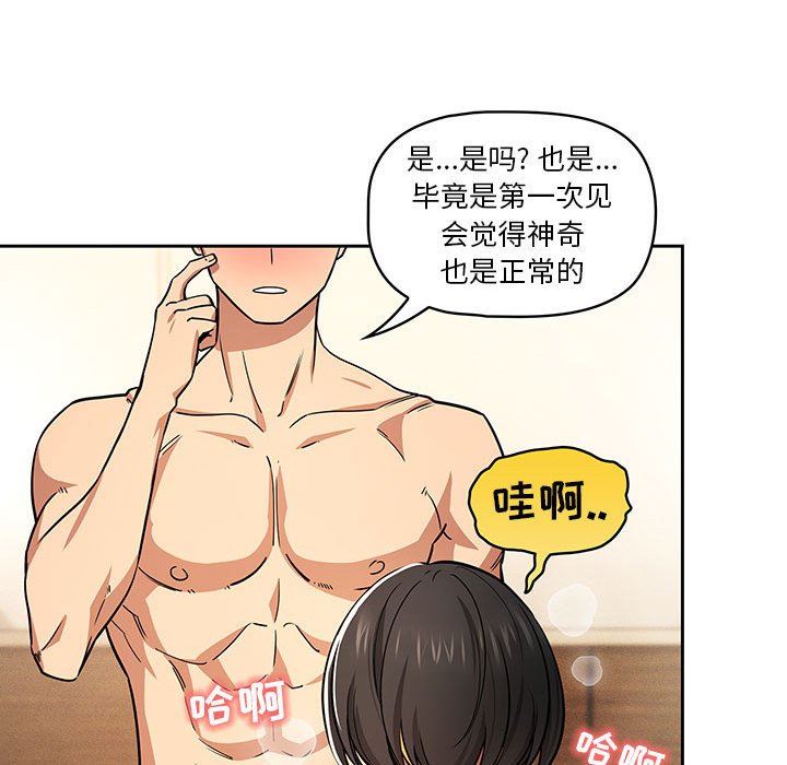 《疫情下的家教生活》漫画 第59話