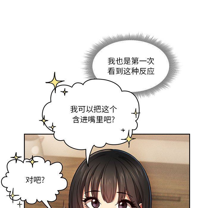 《疫情下的家教生活》漫画 第59話