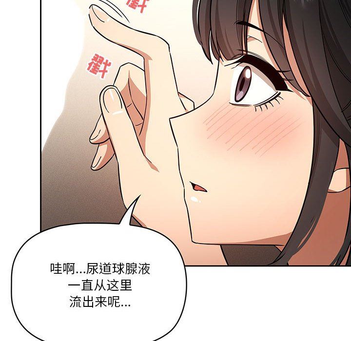 《疫情下的家教生活》漫画 第59話