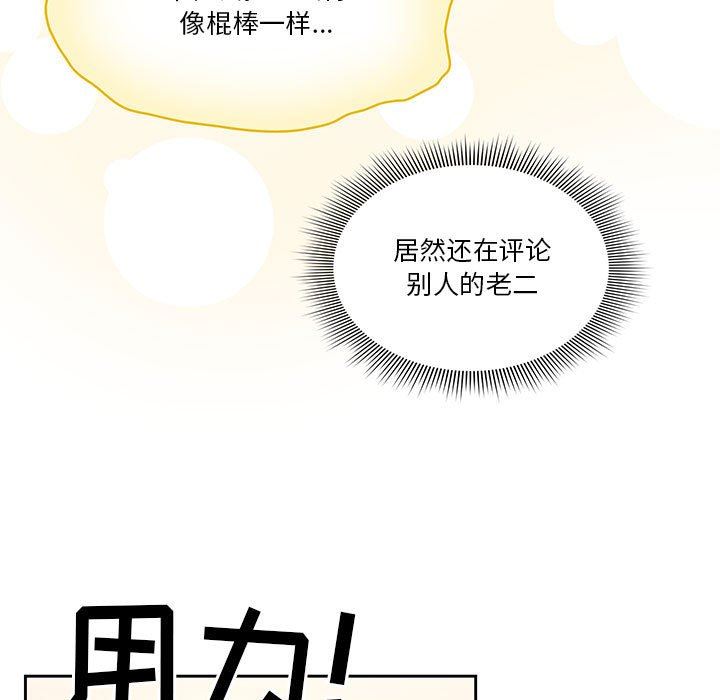 《疫情下的家教生活》漫画 第59話
