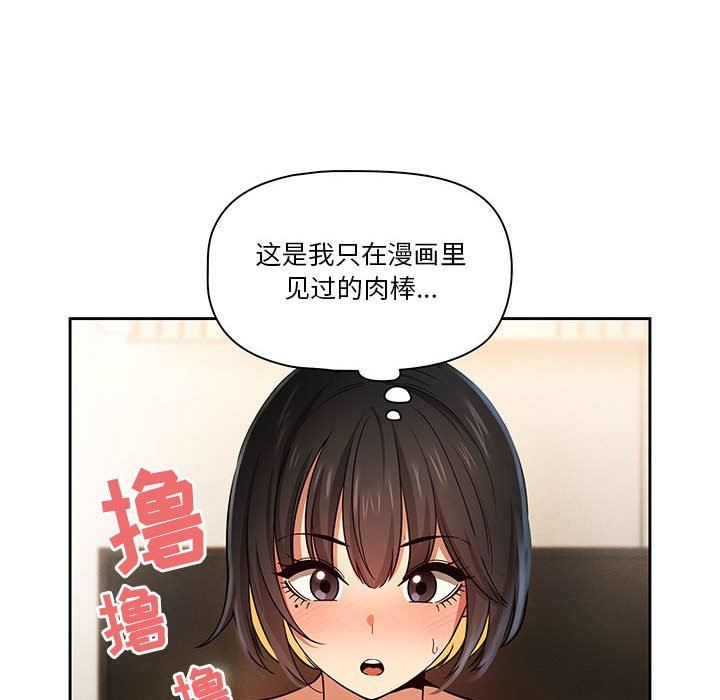《疫情下的家教生活》漫画 第59話
