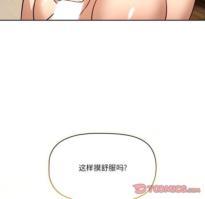 《疫情下的家教生活》漫画 第59話