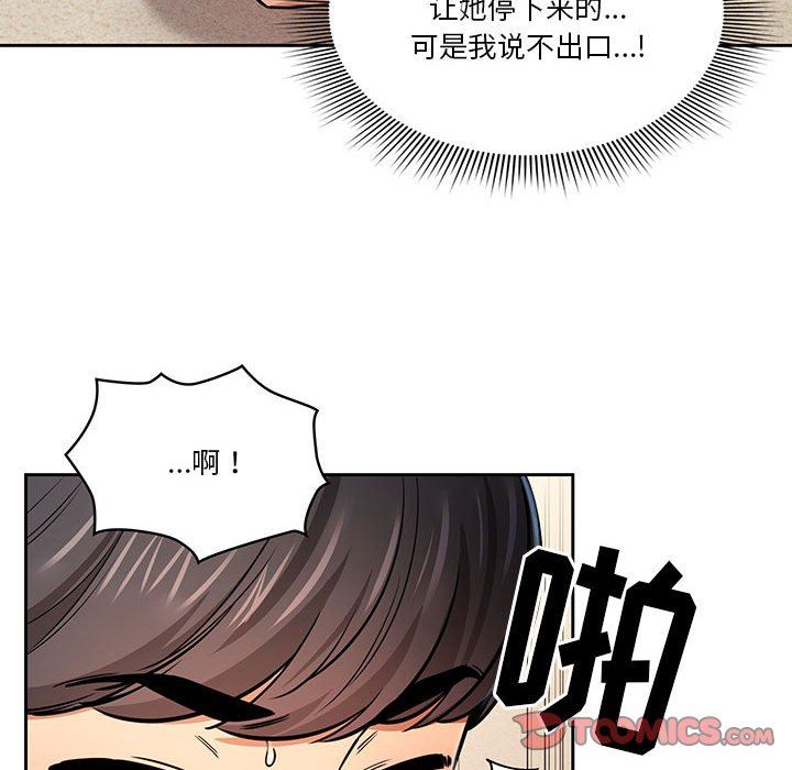 《疫情下的家教生活》漫画 第59話