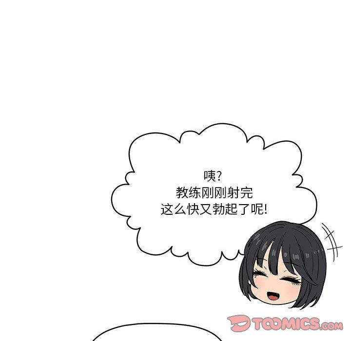 《疫情下的家教生活》漫画 第59話