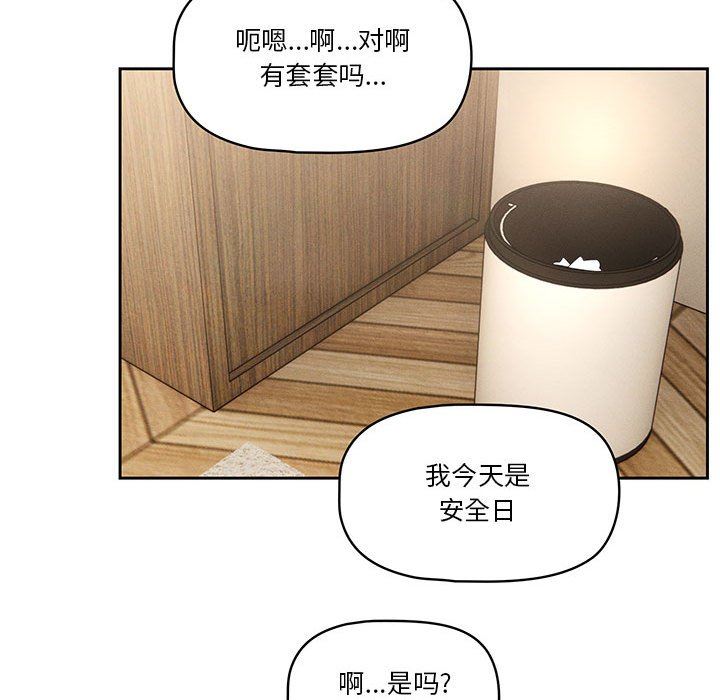 《疫情下的家教生活》漫画 第59話