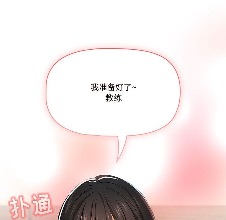 《疫情下的家教生活》漫画 第59話