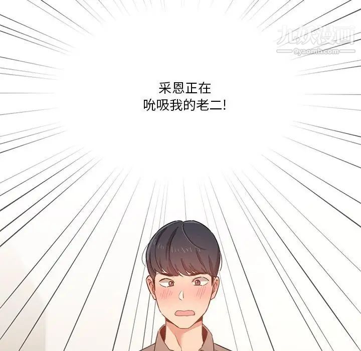 《疫情下的家教生活》漫画 第6話