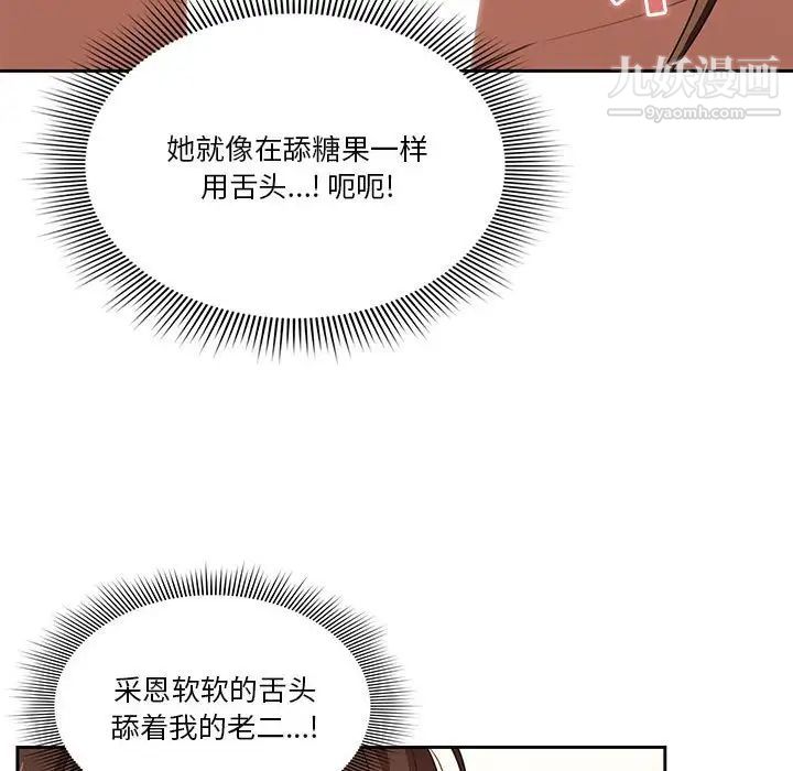《疫情下的家教生活》漫画 第6話