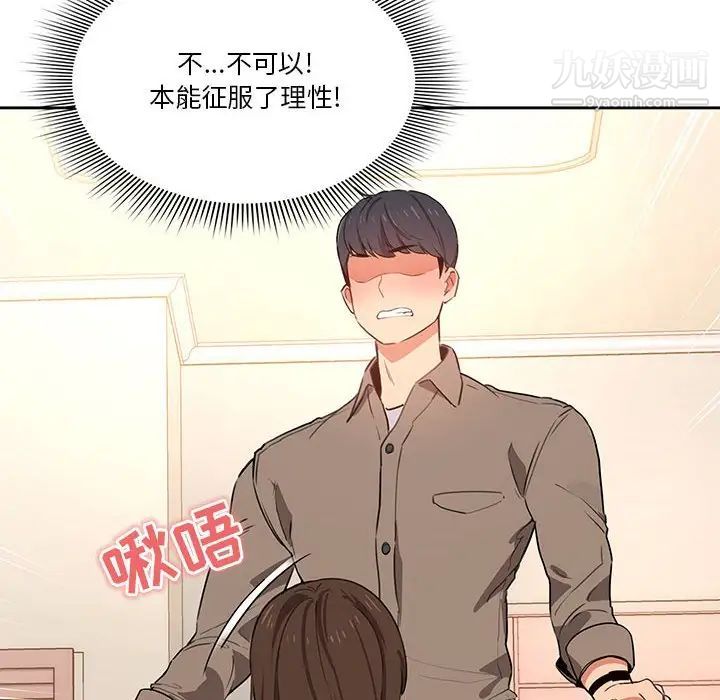 《疫情下的家教生活》漫画 第6話
