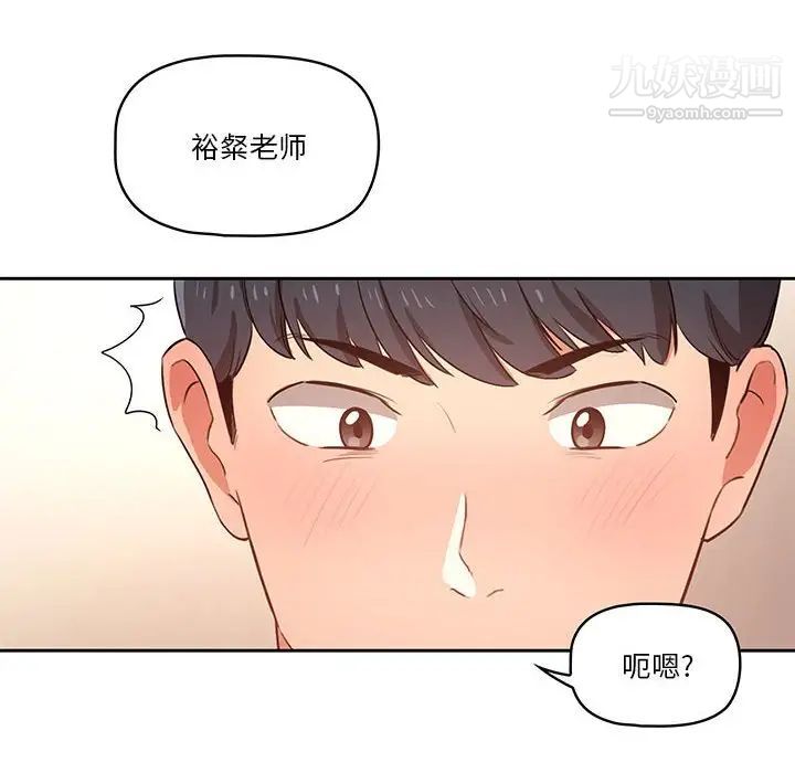 《疫情下的家教生活》漫画 第6話
