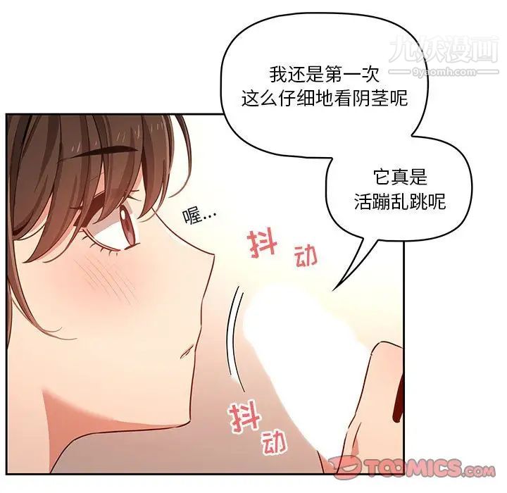 《疫情下的家教生活》漫画 第6話