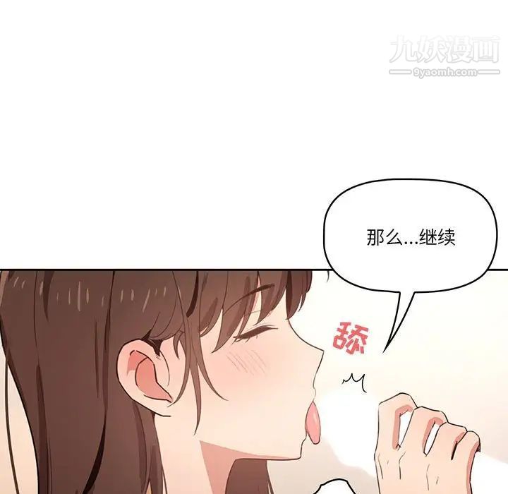 《疫情下的家教生活》漫画 第6話