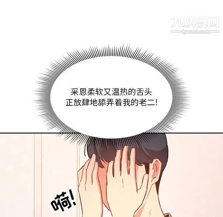 《疫情下的家教生活》漫画 第6話