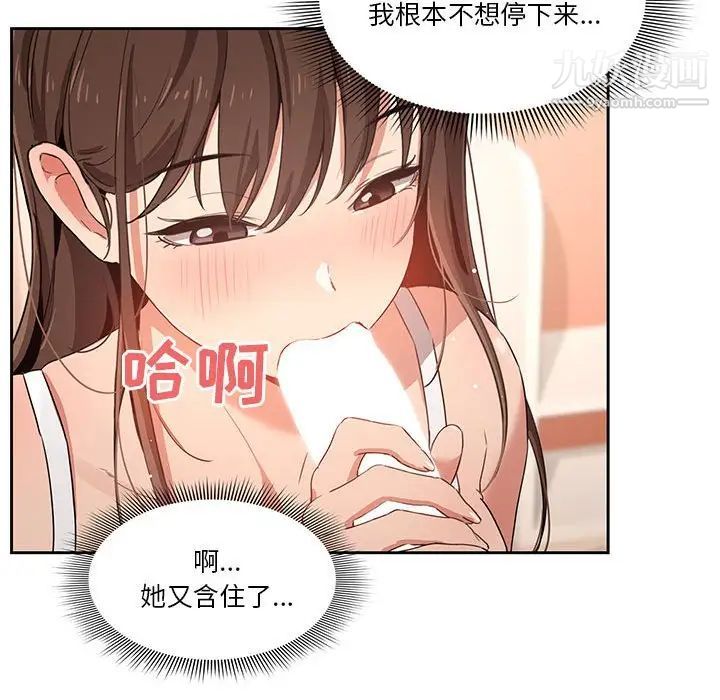 《疫情下的家教生活》漫画 第6話