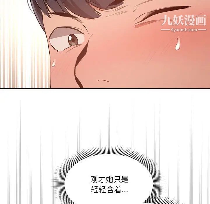 《疫情下的家教生活》漫画 第6話