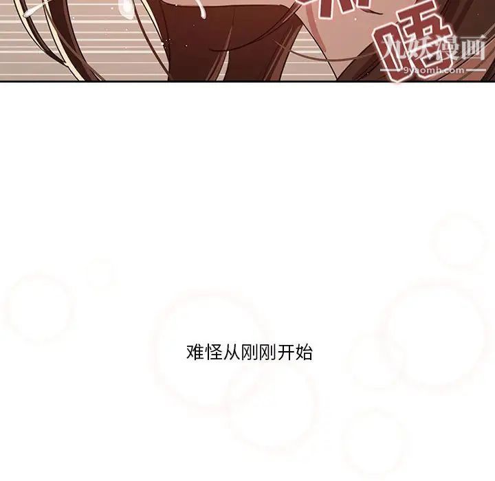 《疫情下的家教生活》漫画 第6話